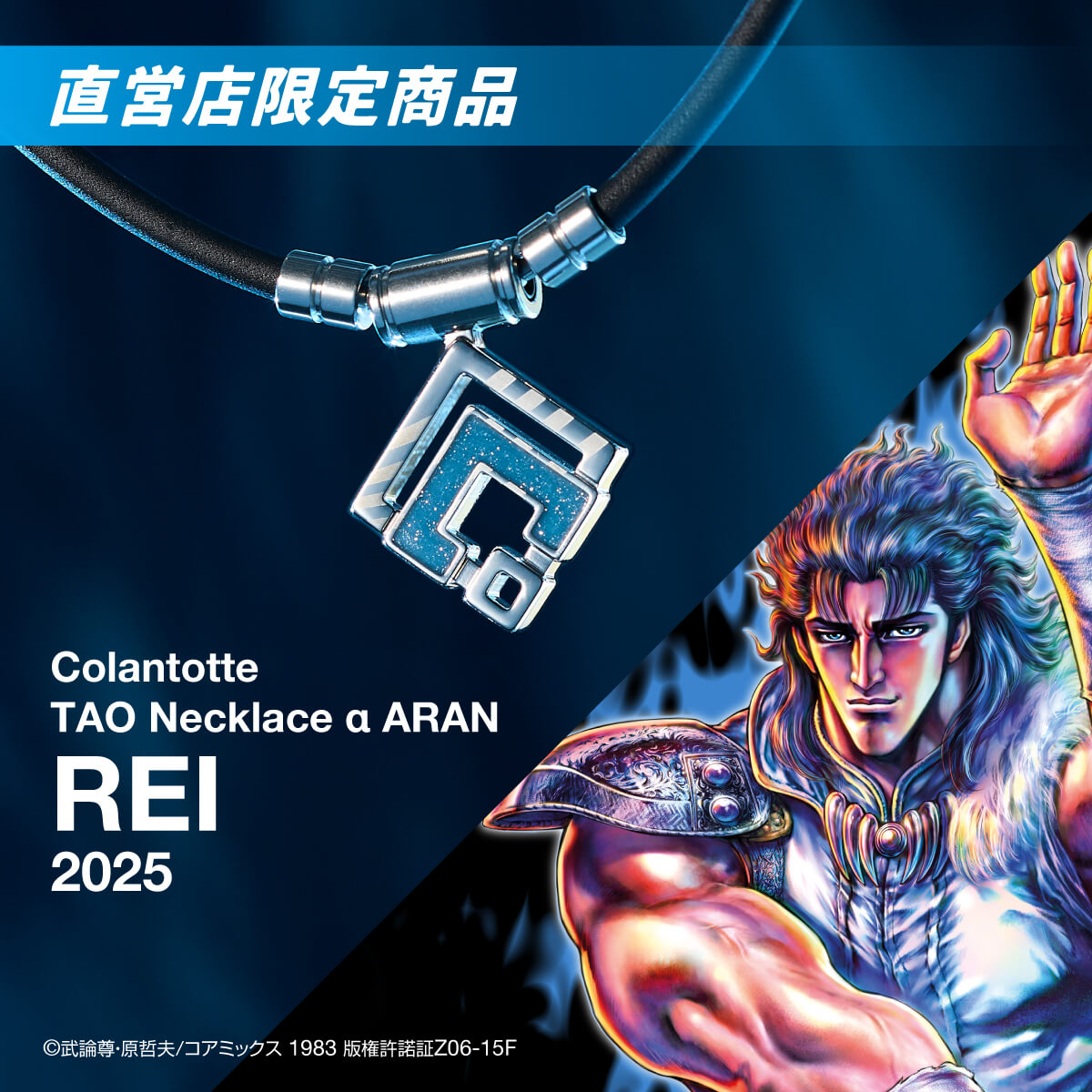 磁気ネックレス「TAO ネックレス αARAN 【REI 2025】/Colantotte」