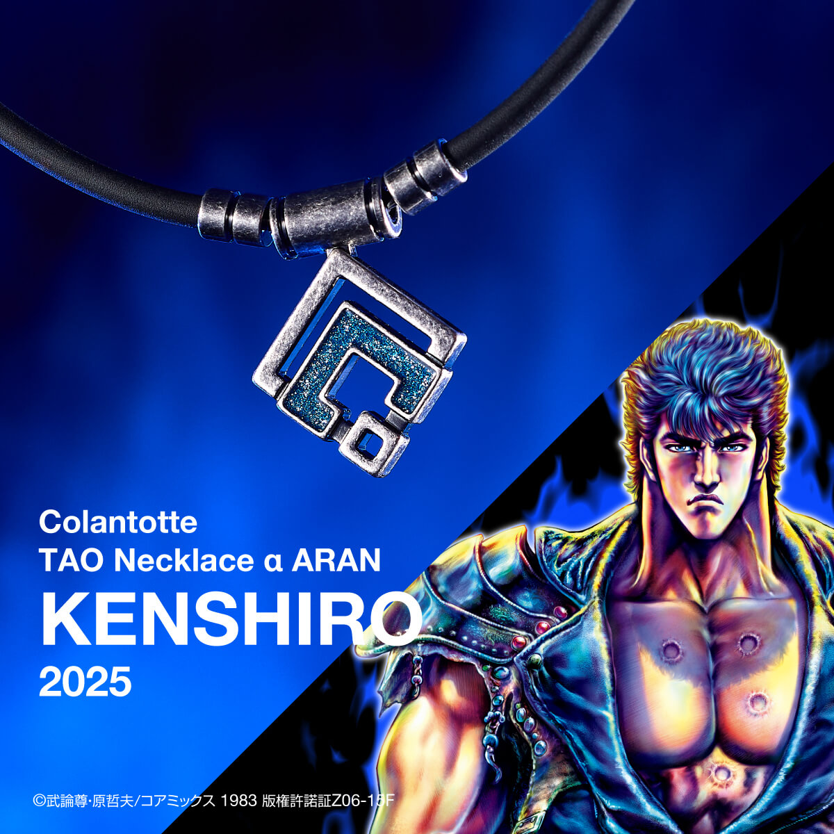 磁気ネックレス「TAO ネックレス αARAN 【KENSHIRO 2025】/Colantotte」