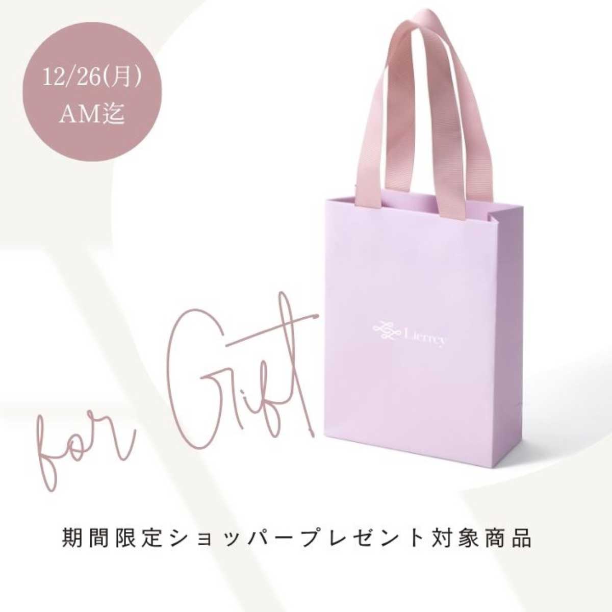 期間限定ショッパープレゼント対象商品 期間限定ショッパープレゼント対象商品