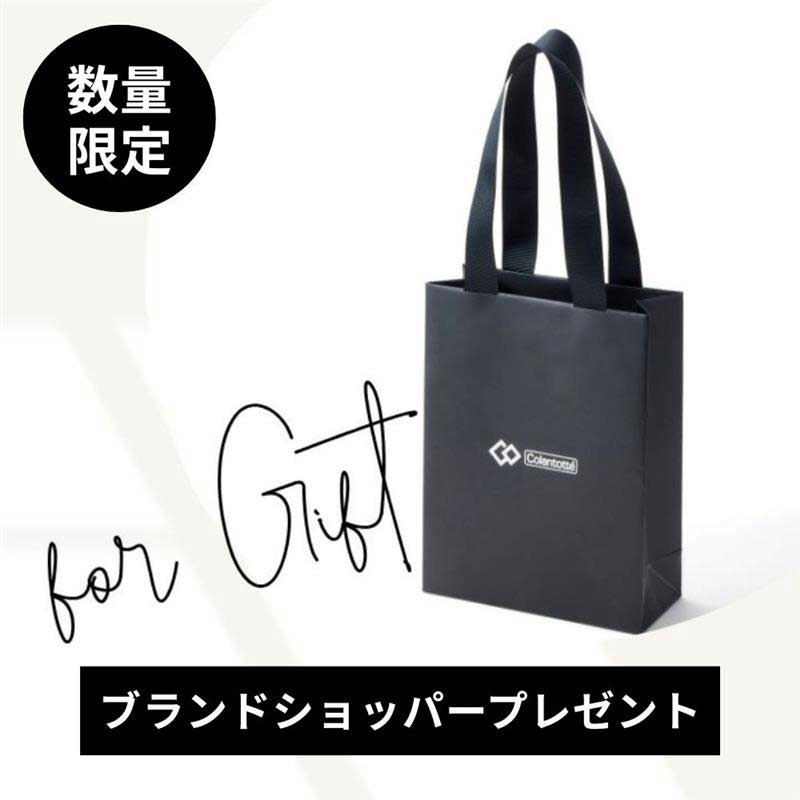 【期間限定】ブランドショッパープレゼント