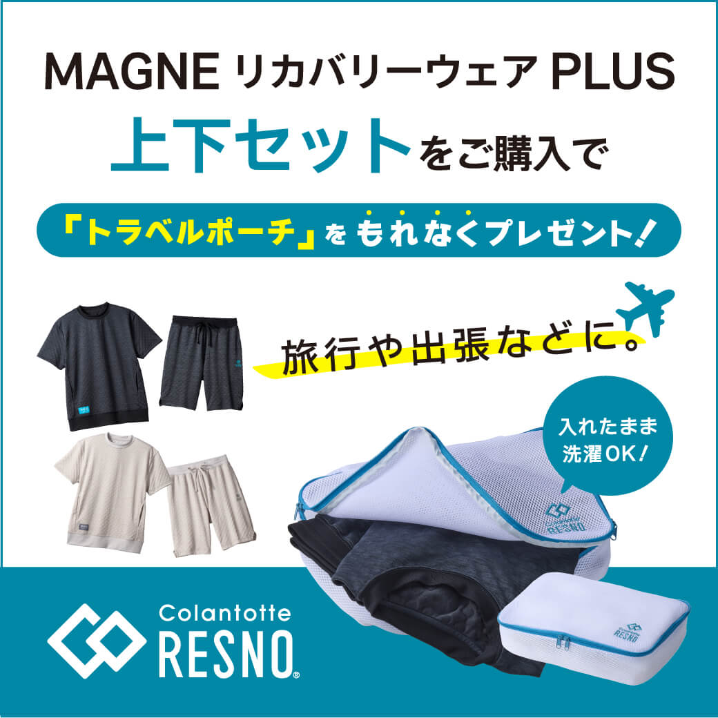 RESNO リカバリーウェア　上下セット（Mサイズ） RESNO 【7/17限定！最大P21倍】コラントッテ レスノ MAGNE